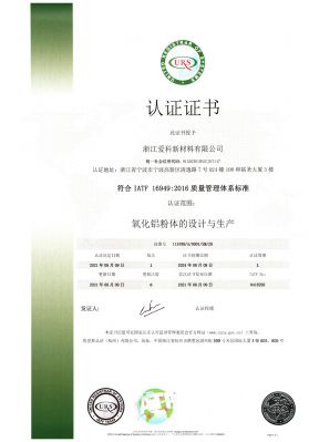 IATF 16949:2016質(zhì)量管理體系認證證書
